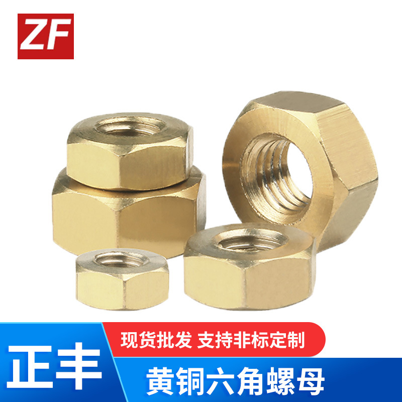 现货供应黄铜六角螺母 黄铜六角螺帽 六角螺母铜螺母黄铜螺母黄铜