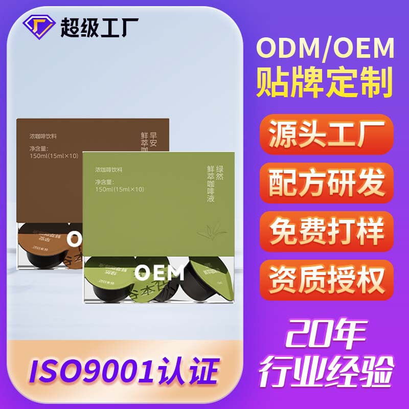 Arabica Green Coffee Oem Concentrated Coffee Liquid, Chlorogenic Acid Fresh Coffee Extract Liquid, Oem Private Label Customization