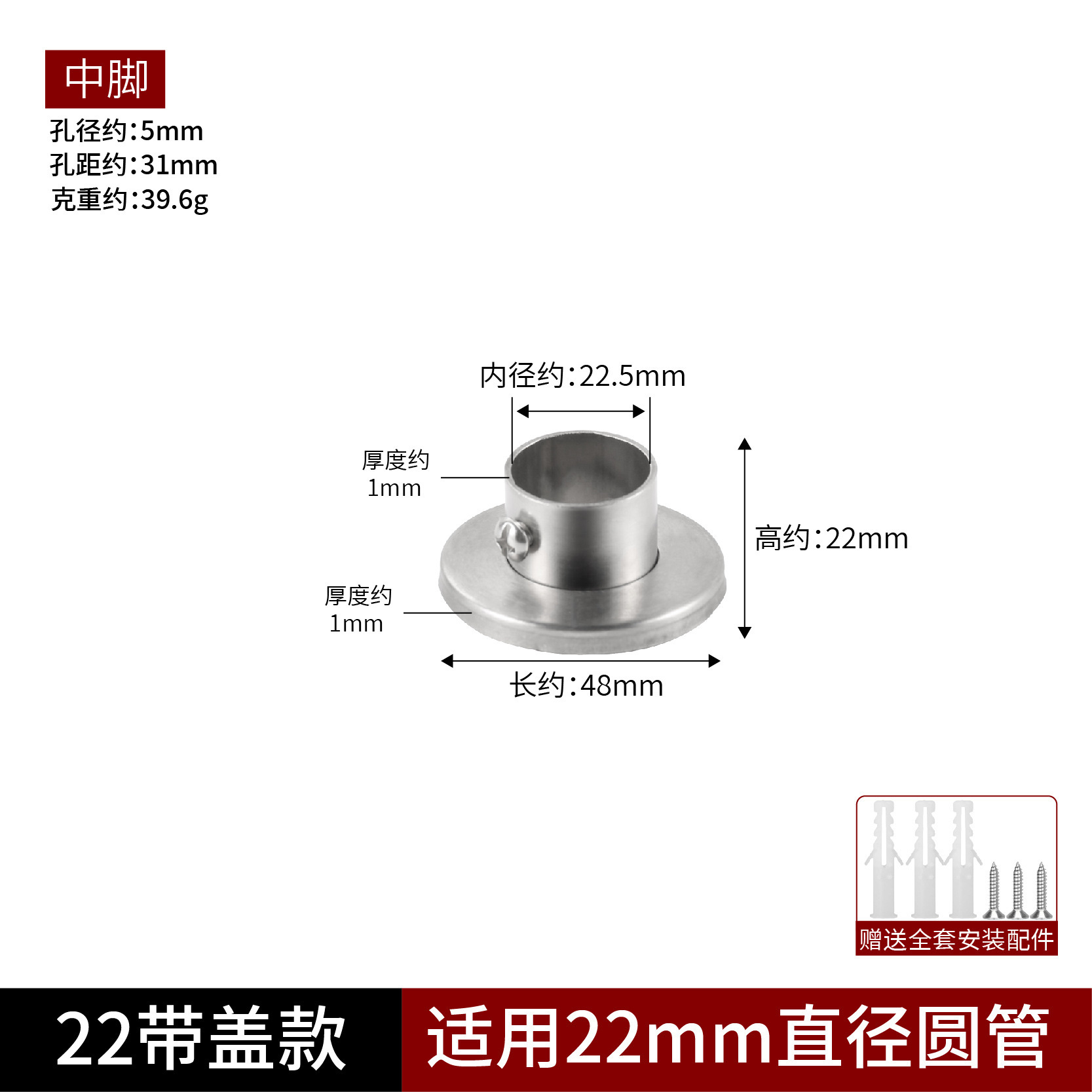 Middle feet 22 (with cover)/piece