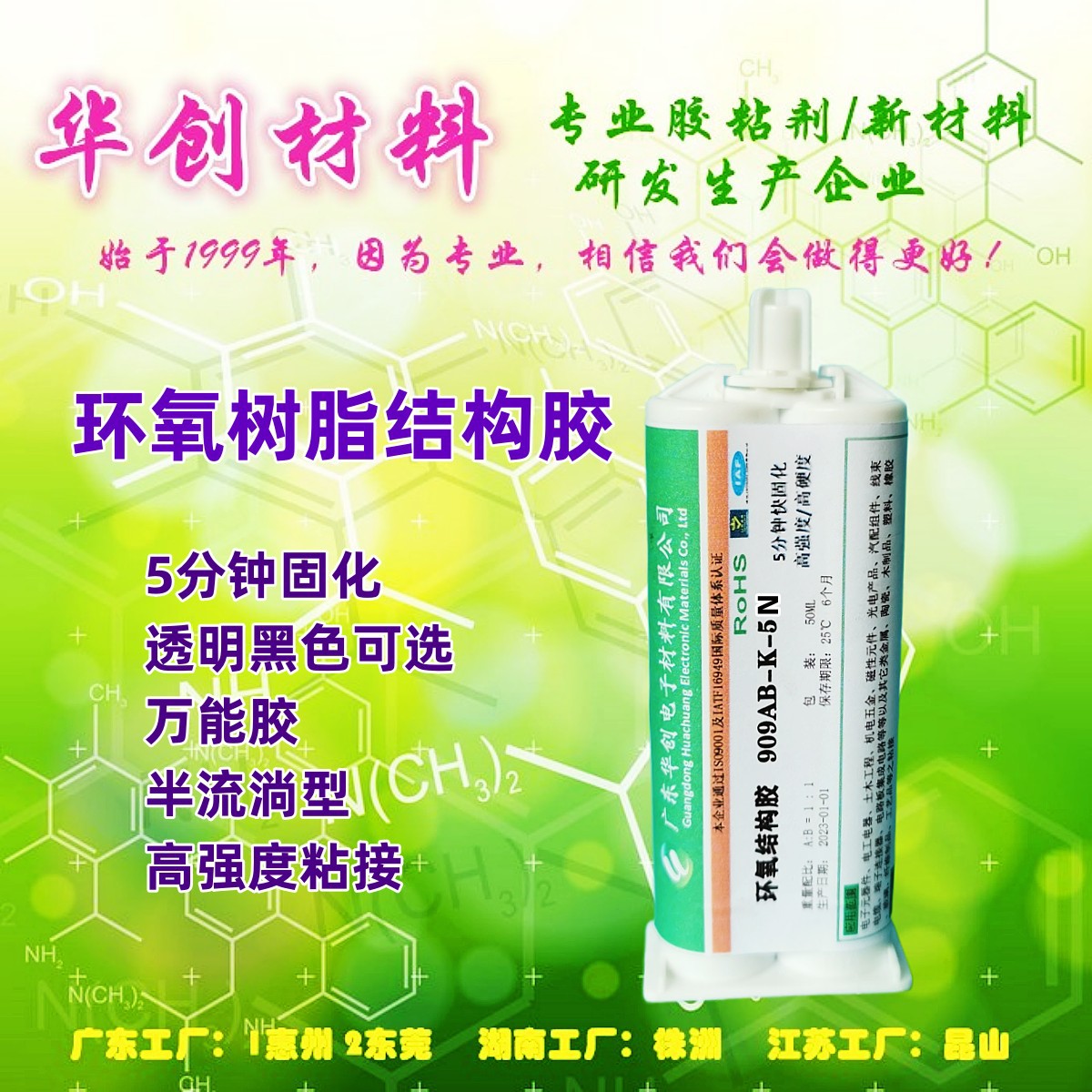 909AB-K-5N 结构胶 5分钟固化半流淌AB胶 线路板电子元器件固定