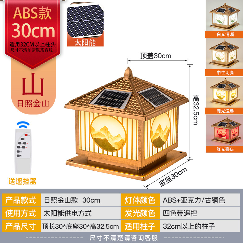 ABS Rizhao Jinshan Bronce 30cm Solar de cuatro colores con control remoto
