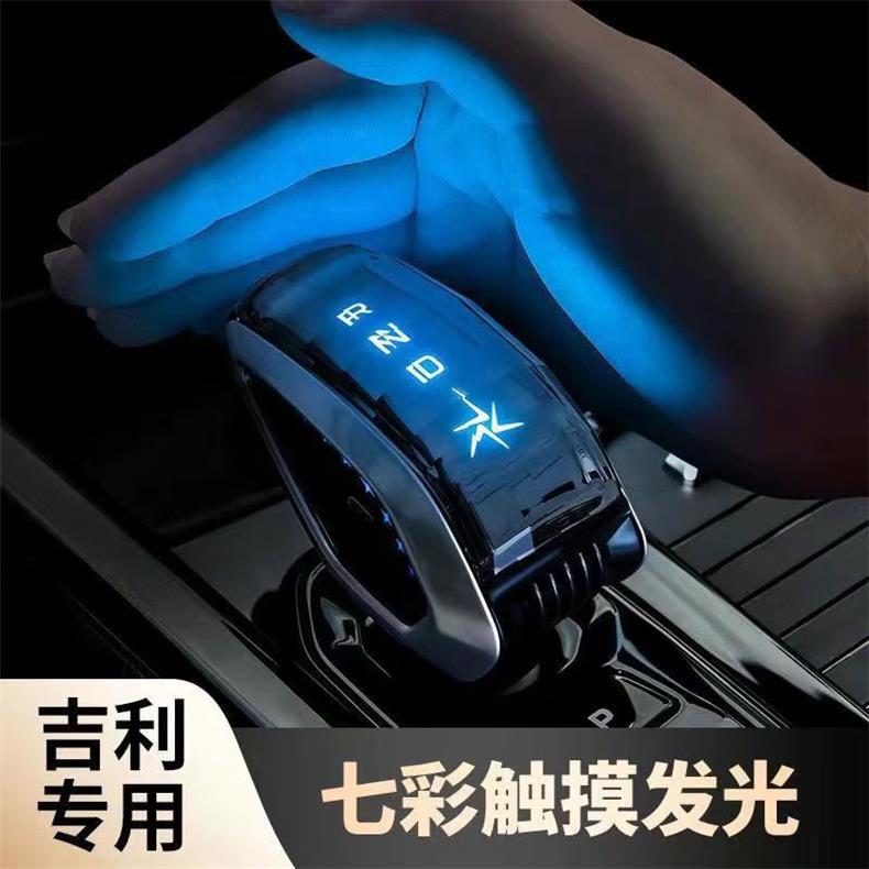 Suitable for Geely Boyue L Crystal Luminous Gear Knob, Haoyue L, Boyue Cool, Haoyue L Modified Gear Shift Head