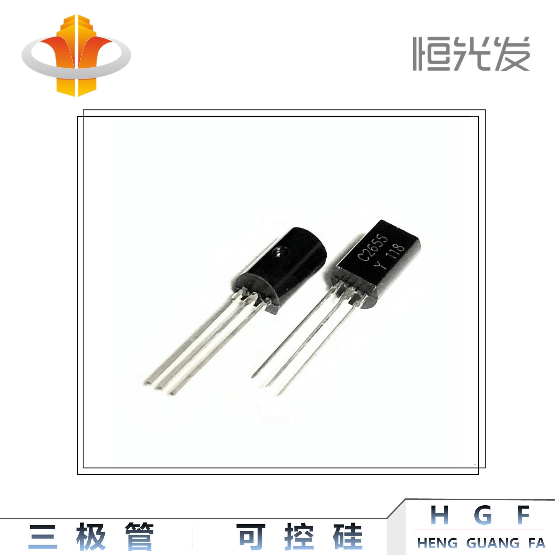 C2655 三极管 大芯片 Y档 国产 TO-92L系列 2SC2655 现货库存