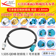 FAKRA��ˮ���^�\�Ͻ��DFAKRA/SMA���l���L��1.5DS QEHB���l��0-6G