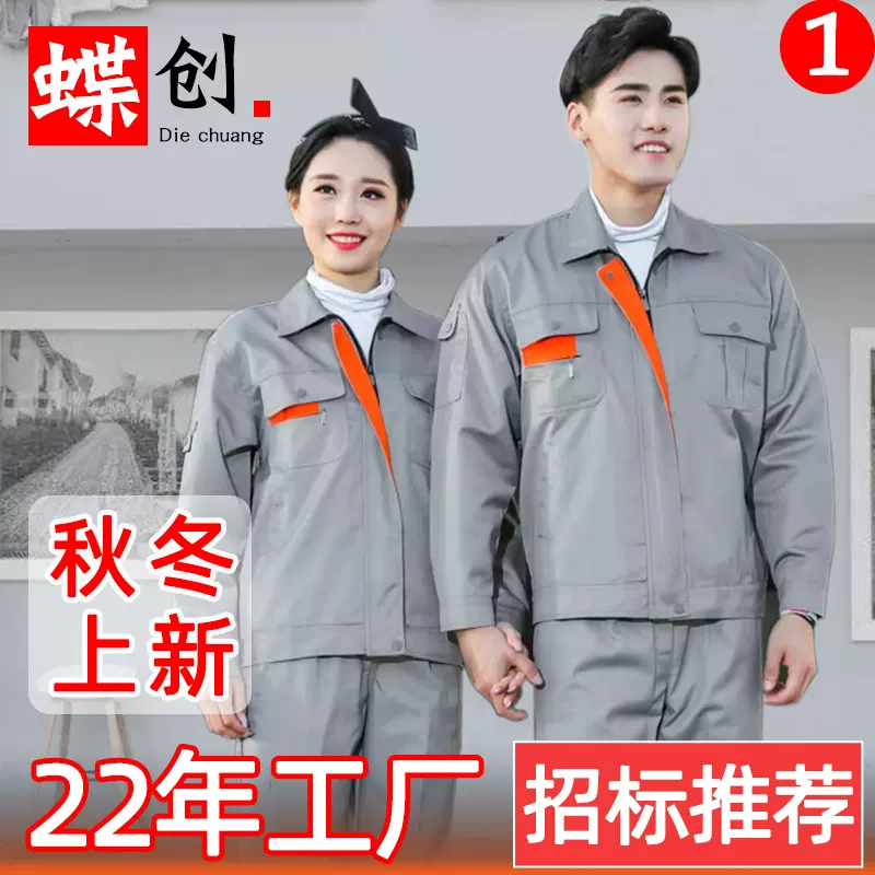 工作服套装秋冬衣服耐脏企业薄款涤棉耐磨车间厂服定制logo劳保