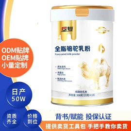 羊奶粉;骆驼奶粉;牛奶粉