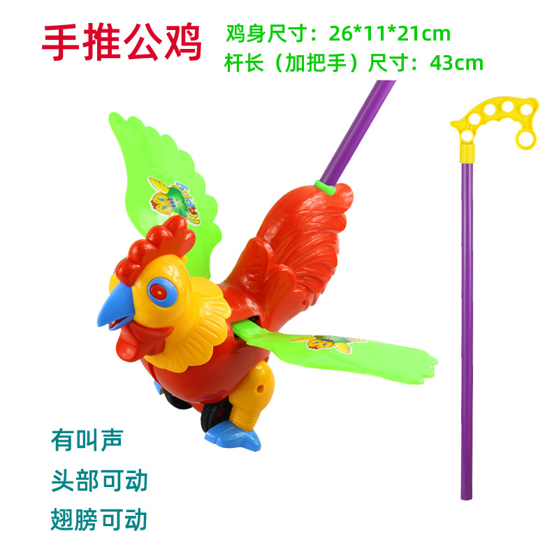 手推公鸡