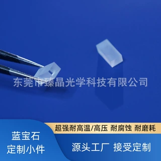 Sapphire蓝宝石玻璃（窗口片，透镜，棱镜，管件，异形，光学件）