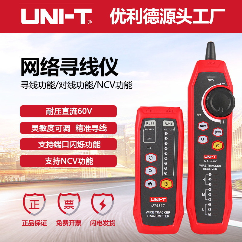 UT683KIT网络寻线仪查线器 测线巡线仪抗干扰网络测试仪