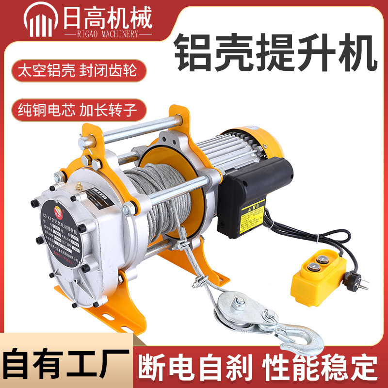 400KG铝壳提升机 220V家用小型起重吊机1T卷扬机电动葫芦提升机