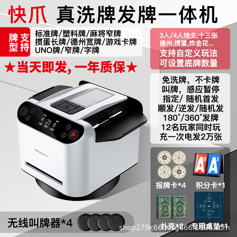 严选快爪掼蛋发牌机真洗发一体无线叫牌德州斗地主扑克发牌器套装|undefined