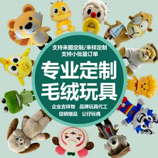 毛绒玩具定制玩偶公仔定做伴手礼品棉花娃娃小批量企业吉祥物订制