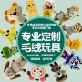 订制定制定做毛绒公仔