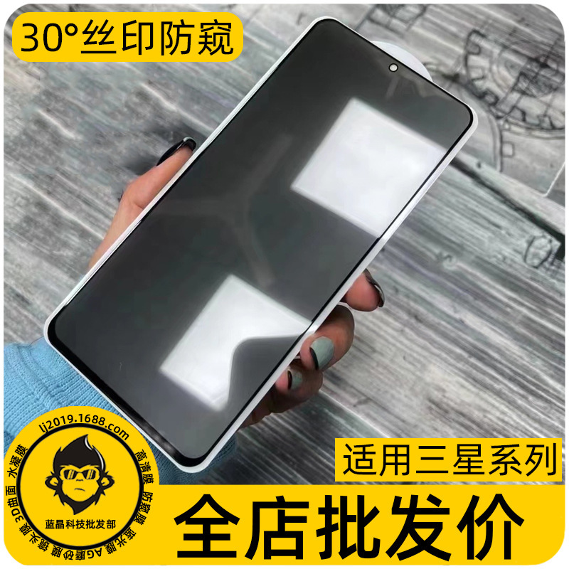 For Samsung S21 S23FE A32 A91 A56 A52 A22 S24 anti-peep film screen printing tempered film For Samsung S21 S23FE A32 A91 A56 A52 A22 S24 anti-peep film screen printing tempered film