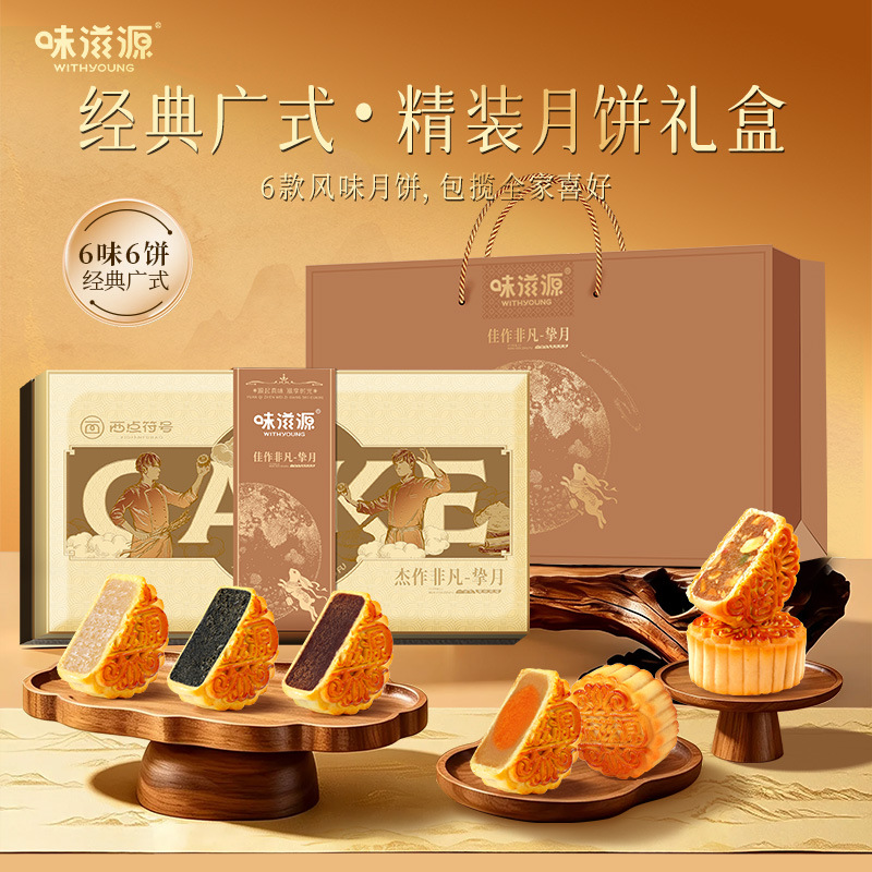 味滋源挚月月饼礼盒360g 广式莲蓉蛋黄五仁月饼中秋节日礼盒团购