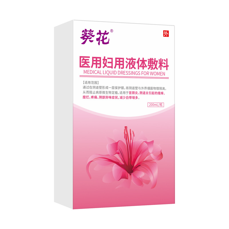 葵花医用妇用液体敷料凝胶婴童虫蚊叮咬型龟头炎足跟骨刺型鼻腔喷|undefined