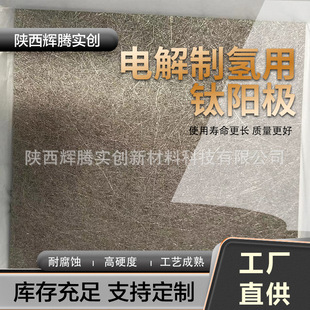 Source Manufacturer Processing Platinum Titanium Electrode Platinum Titanium Anode Platinum Titanium Mesh for Electrolytic Hydrogen Production