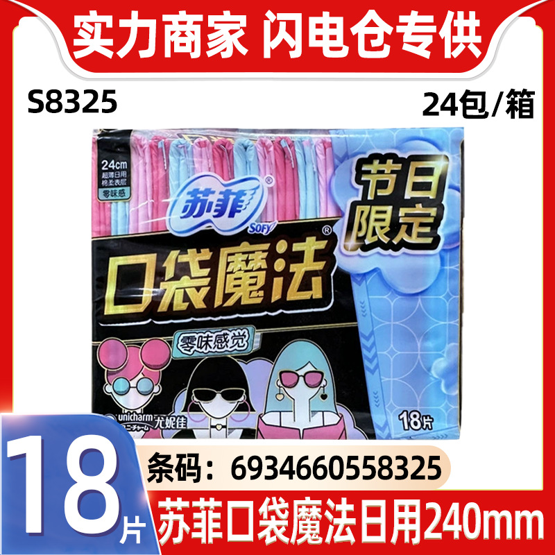 Sophie Sanitary Napkin Wholesale Flap Pocket Pants Magic 240mm Daily Use 18 Pieces Girls' Day Breathable Cotton Soft Student Girl Aunt