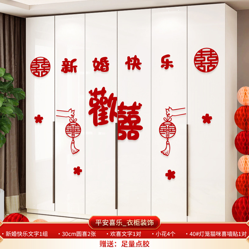 结婚新房装饰套装男方客厅背景墙卧室喜字贴纸婚庆用品大全源头厂|undefined