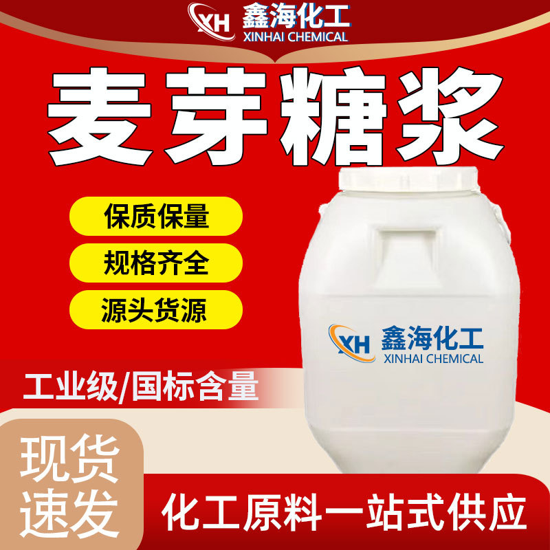 麦芽糖浆饮料奶茶糕点烘焙用甜味剂75%80%含量 食品级麦芽糖浆