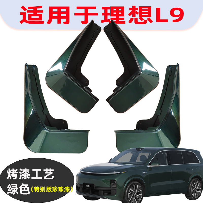 Suitable for Ideal L9 painted fenders, new car supplies, modified accessories, tire anti-splash paint fenders