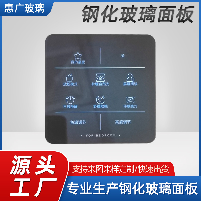 智能家居钢化玻璃面板智能台灯夜灯读书台灯开关控制钢化玻璃面板