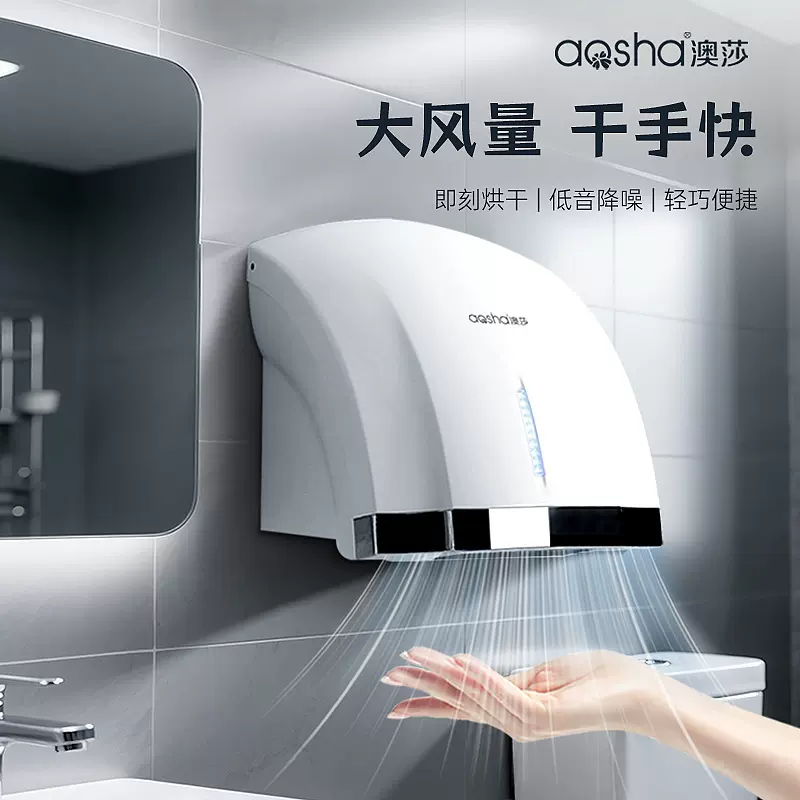 澳莎干手机全自动感应烘手机吹手烘干机卫生间烘手器小型干手器