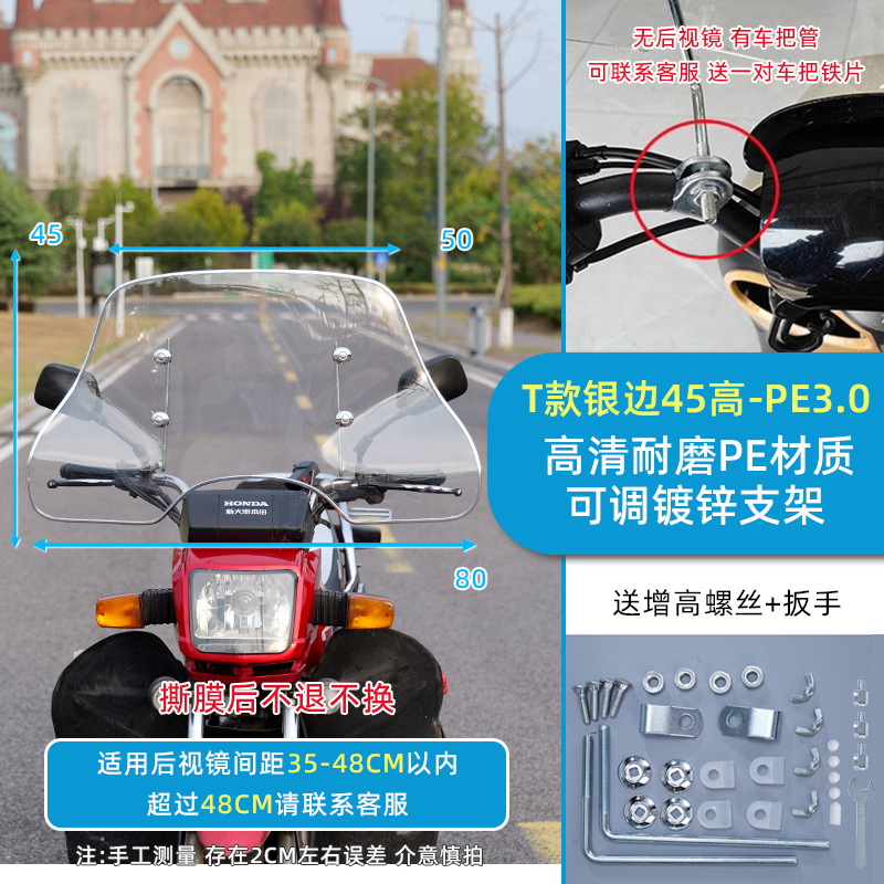 Rainproof Cover – Motuoche Motorcycle front windshield - t-style-silver-edge-30-thick-45-high-mounting-bracket
