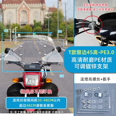 Motorcycle front windshield Guard Front Windshield Electric Vehicle - t-type-silver-edge-30-thick-45-high-mounting-bracket