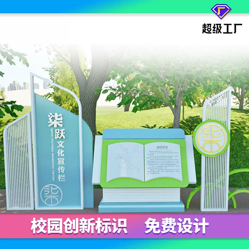 校园文化精神标识宣传栏索引牌小品不锈钢导视系统指引牌广告牌