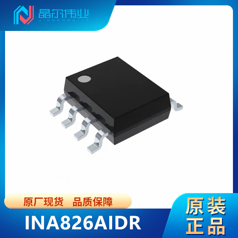 INA826AIDR 封装SOIC-8 电子元器件 仪表放大器 BOM配单 IC芯片