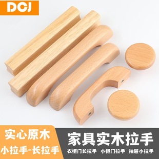 DCJ Solid wood log handle cabinet door drawer cabinet wardrobe wooden handle solid wood handle furniture wooden handle