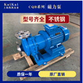 CQB型不锈钢磁力驱动泵 化工流程泵 耐酸碱耐腐蚀离心泵 循环泵