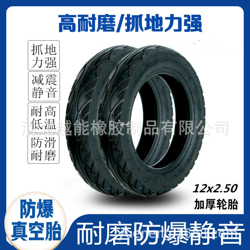Цзинюань. Электрический велосипед 12X2.50 вакуумная шина внутренняя и внешняя шина 12-дюймовый электрический скутер утолщенная износостойкая шина