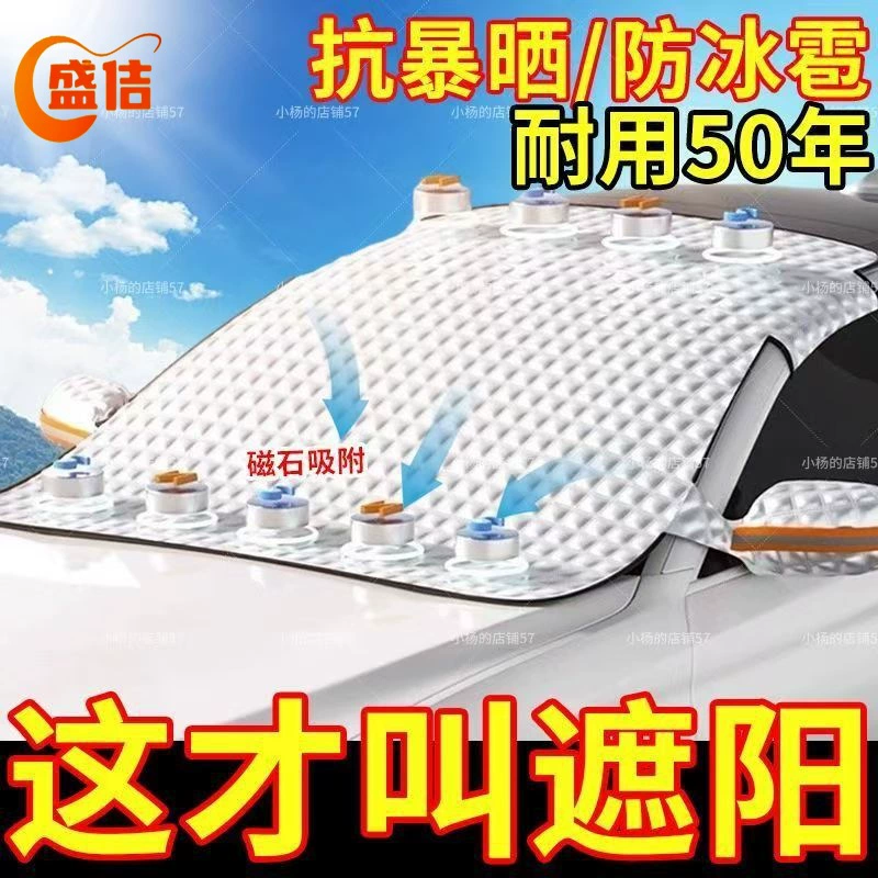 Автомобильный солнцезащитный козырек, переднее стекло, солнцезащитный козырек, ткань, защита от солнца, антифриз, автомобильный чехол, полупокрытие, магнитный универсальный утолщенный солнцезащитный чехол
