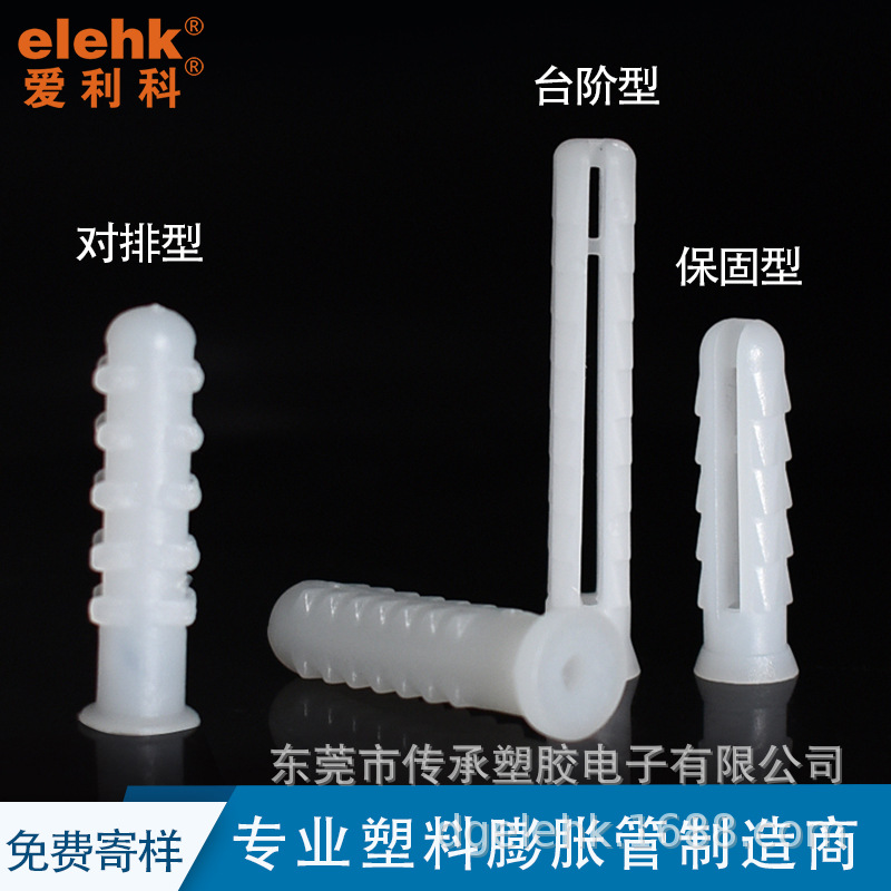 白色胶粒PE塑料膨胀管灯饰挂件固定螺丝零件包墙塞胶塞可配钉