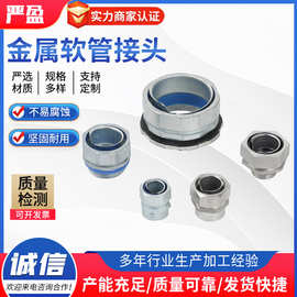 包塑金属软管接头加工 定 制 国标三柱穿线接头镀锌卡套软管接头
