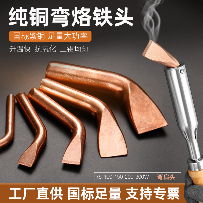 厂家直销大功率弯扁纯紫铜木柄电烙铁头100W200W300W焊锡头好上锡