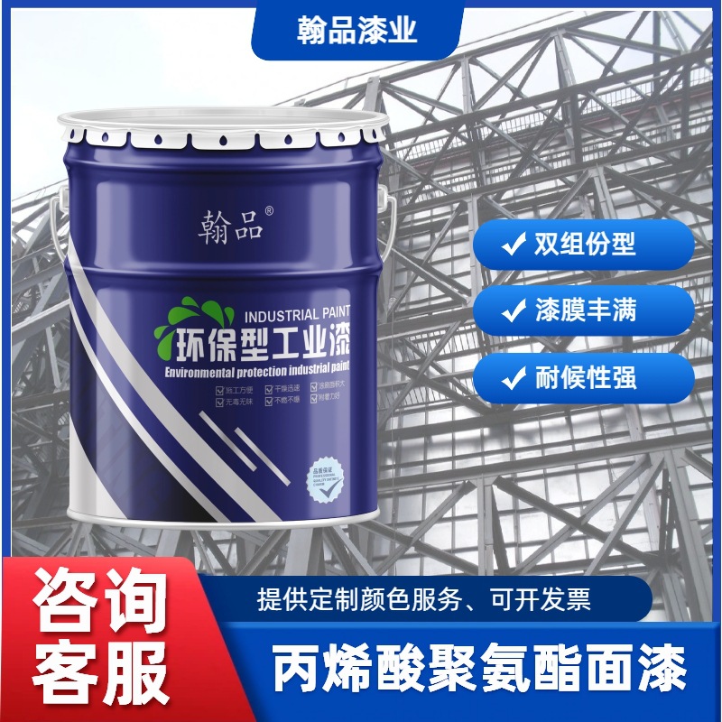 丙烯酸聚氨酯漆 机械设备厂房彩钢瓦用漆户外耐候亮光聚氨酯面漆