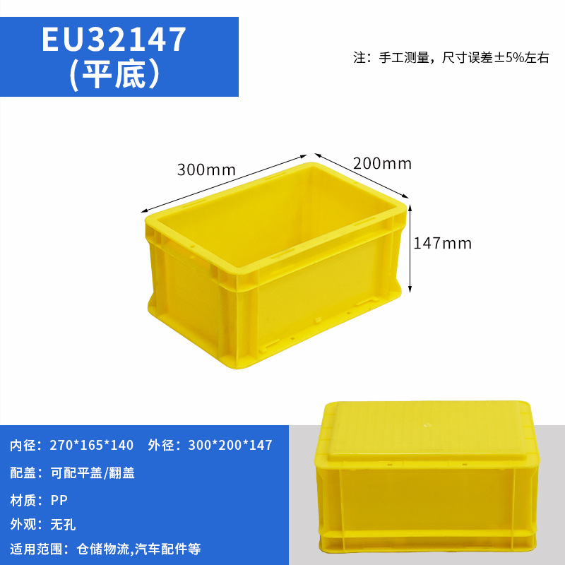 32147 물류 상자 [노란색] 덮개 없음