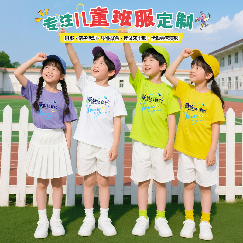 Children's Candy-Colored Short-Sleeved Colorful Elementary School Students Kindergarten Family Group Dopamine Performance Clothing Class Uniform T-Shirt Children's Candy-Colored Short-Sleeved Colorful Elementary School Students Kindergarten Family Group Dopamine Performance Clothing Class Uniform T-Shirt