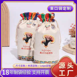 帆布束口袋子圆底茶叶袋化妆品防尘收纳袋锁边铐边印花帆布包装袋