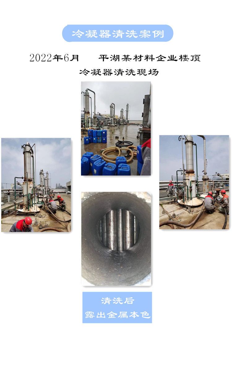 浙江传化天松冷凝器清洗2022.6.5
