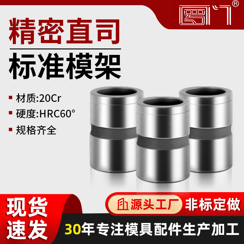 罗门公制托司标准模架用导套塑模精密配件中间导套直司模具内导套