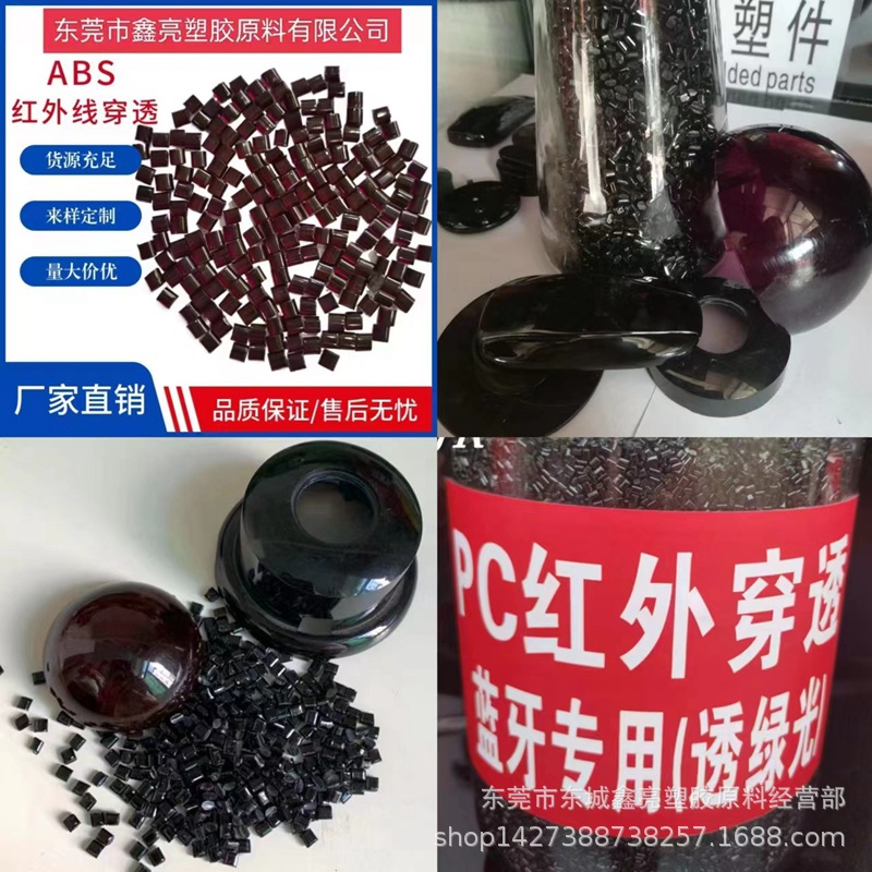 红外线穿透PC 美国通用2510 光学级 红外线镜片用 PC塑胶原料粒子