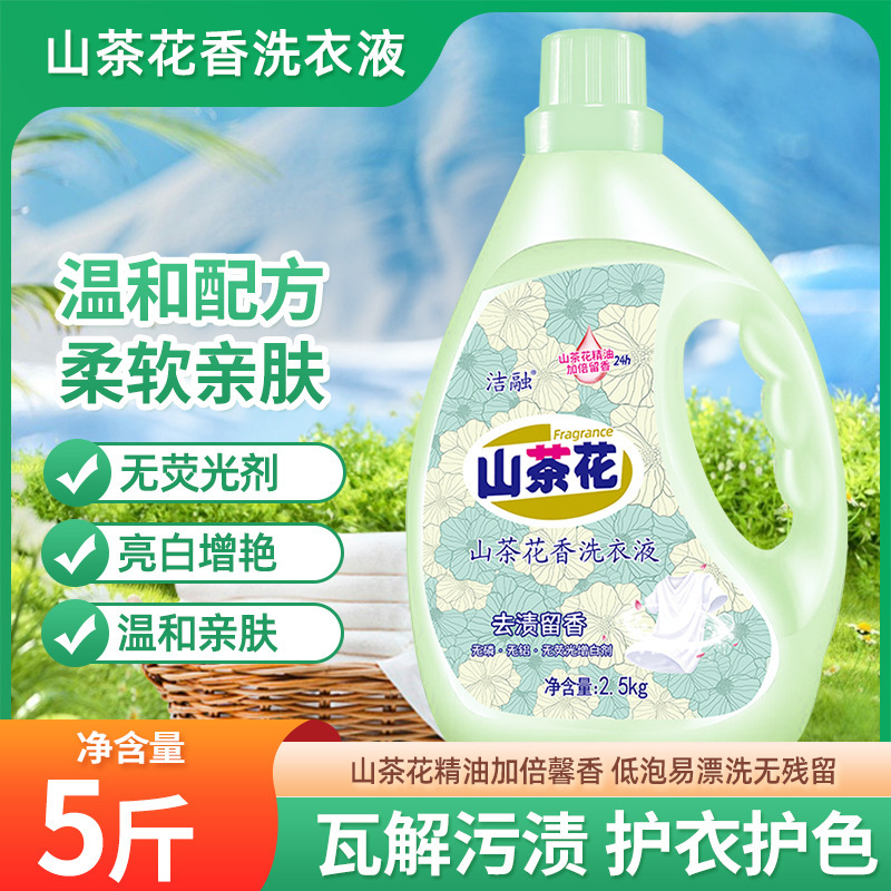 泡沫丰富山茶花香洗衣液5斤去污去渍持久留香家用留香强力去污|undefined