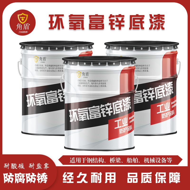 厂家生产环氧富锌底漆 环氧防腐防锈漆 钢结构无机环氧类防腐涂料