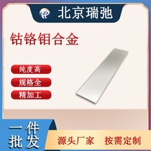 CoCrMo 钴铬钼合金 钴铬钼靶材 磁控溅射靶材真空镀膜材料