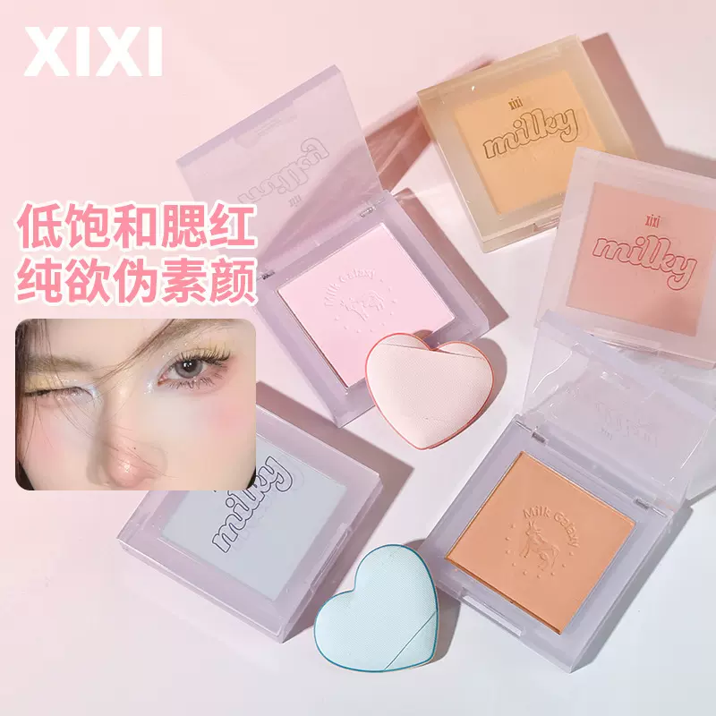 彩妆XIXI牛奶星河柔雾腮红女学生平价腮蓝腮紫哑光豆沙奶茶腮红盘