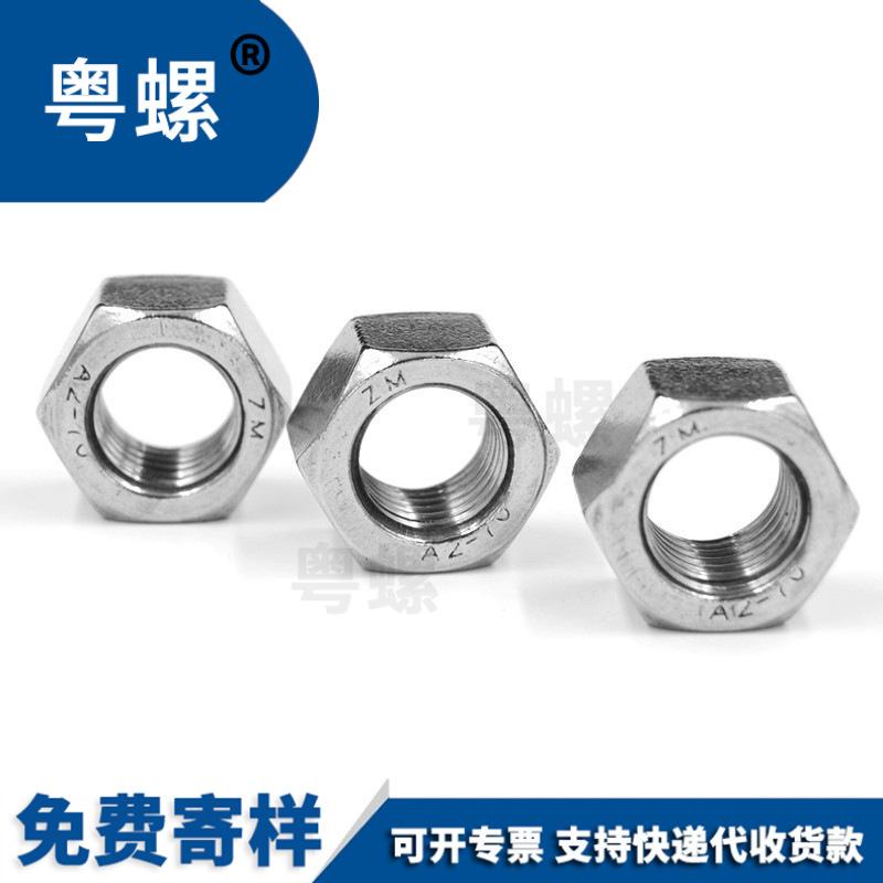 304/316不锈钢六角加厚螺母 螺帽 GB6175六角螺丝帽M8-M36